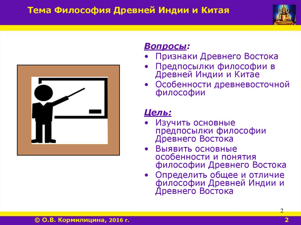 Реферат: Филосовия древнего Китая и Индии.Сущность, особенности