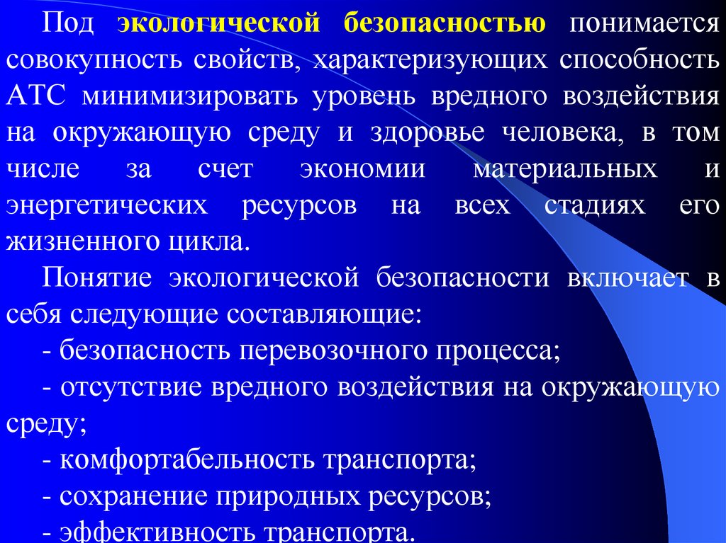 Под безопасностью понимается. Под окружающей средой понимается совокупность:. Что понимается под экологической безопасностью?. Под окружающей средой, охраняемой законом, понимается:. Что понимается под энергетической безопасностью.