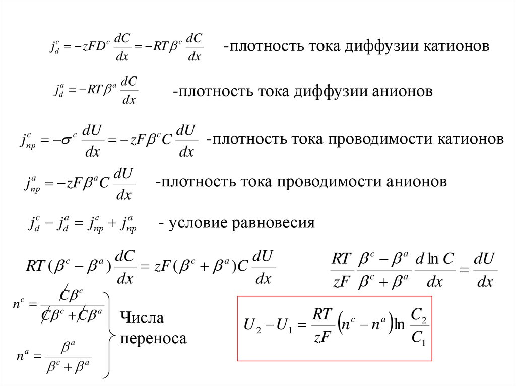 Ток переноса. Плотность диффузионного тока электронов. Плотность диффузионного тока формула. Плотность электронной составляющей диффузионного тока. Диффузионный ток формула.