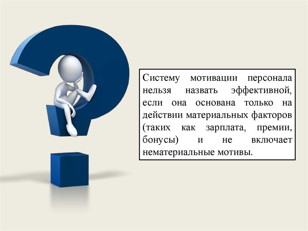 Называют эффективной. Результативное управление персоналом. Информация эффективно если. К обучению персонала нельзя отнести.