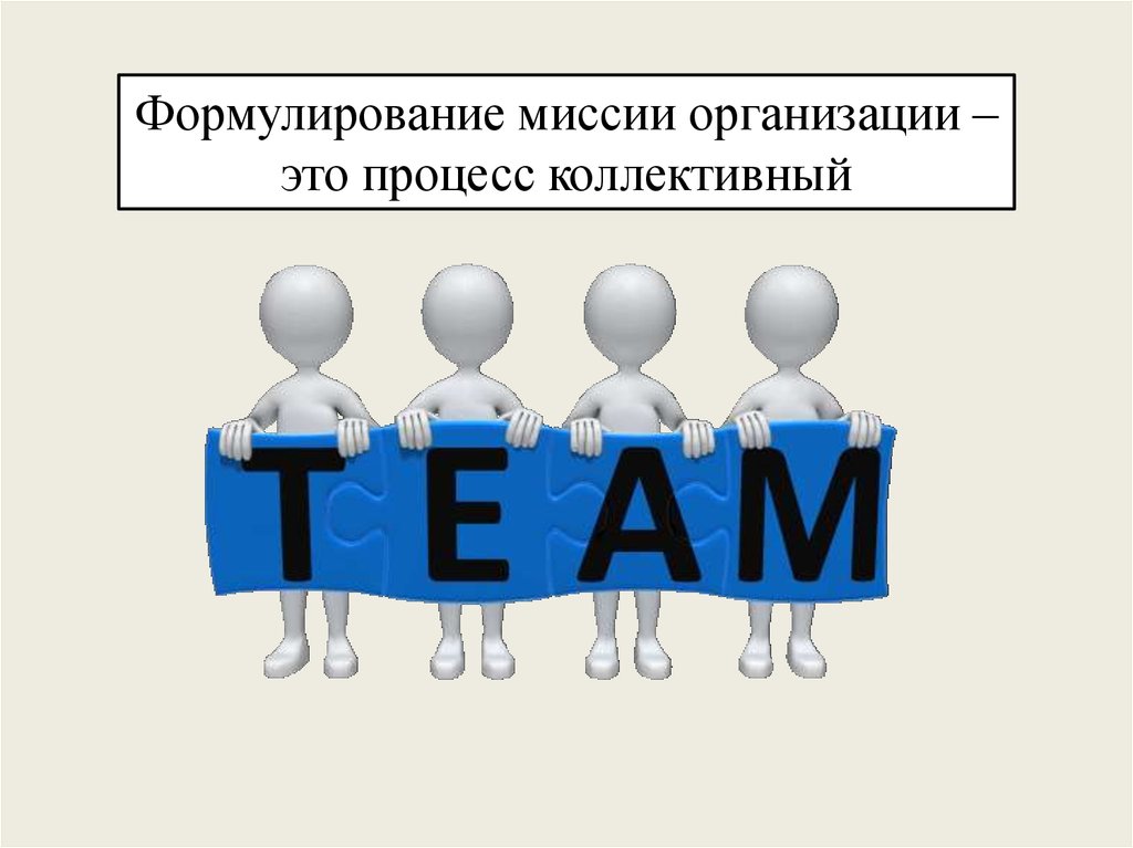 От теории к практике. Результативное управление персоналом. Миссия управления персоналом. Перейдем к практике. Миссия компании VW.