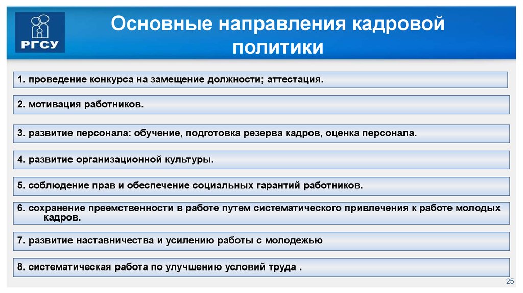 Национальный проект кадровая политика