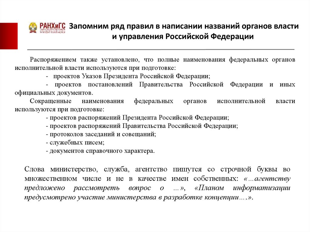 Сферы использования русского языка как государственного. Русский язык как государственный язык Российской Федерации. Федер шт Микронез гос яз.