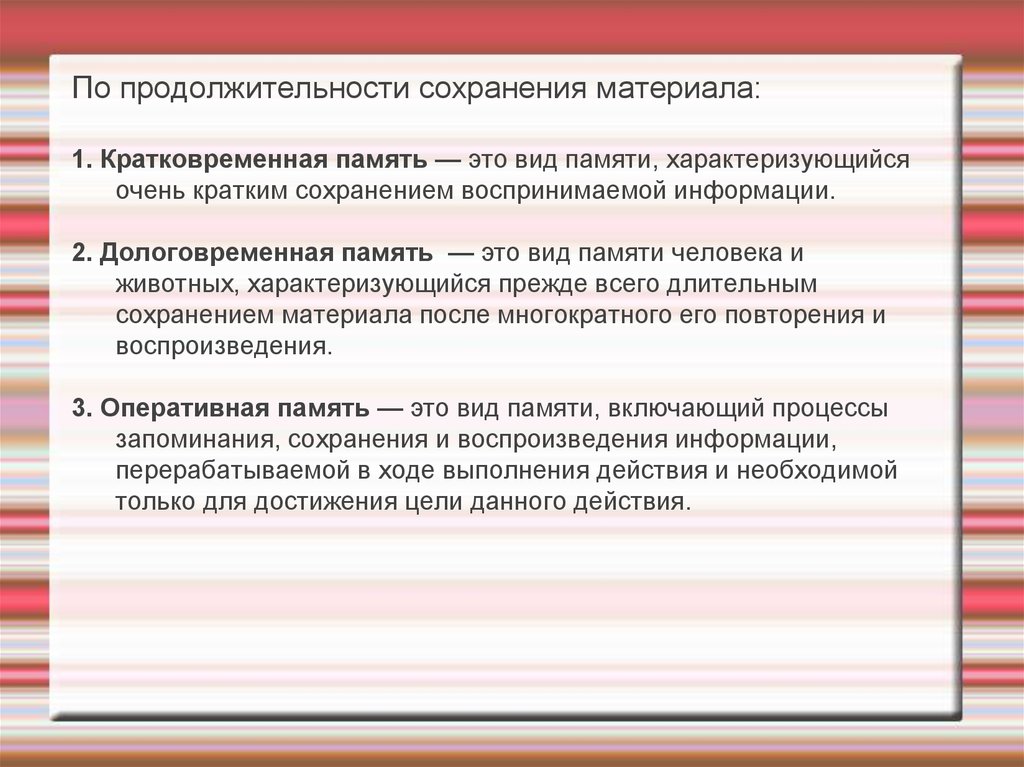 Будет ли достаточно памяти для сохранения нового. Память по продолжительности сохранения материала. Память по длительности сохранения информации. Виды памяти по продолжительности сохранения материала. Классификация памяти по длительности сохранения.