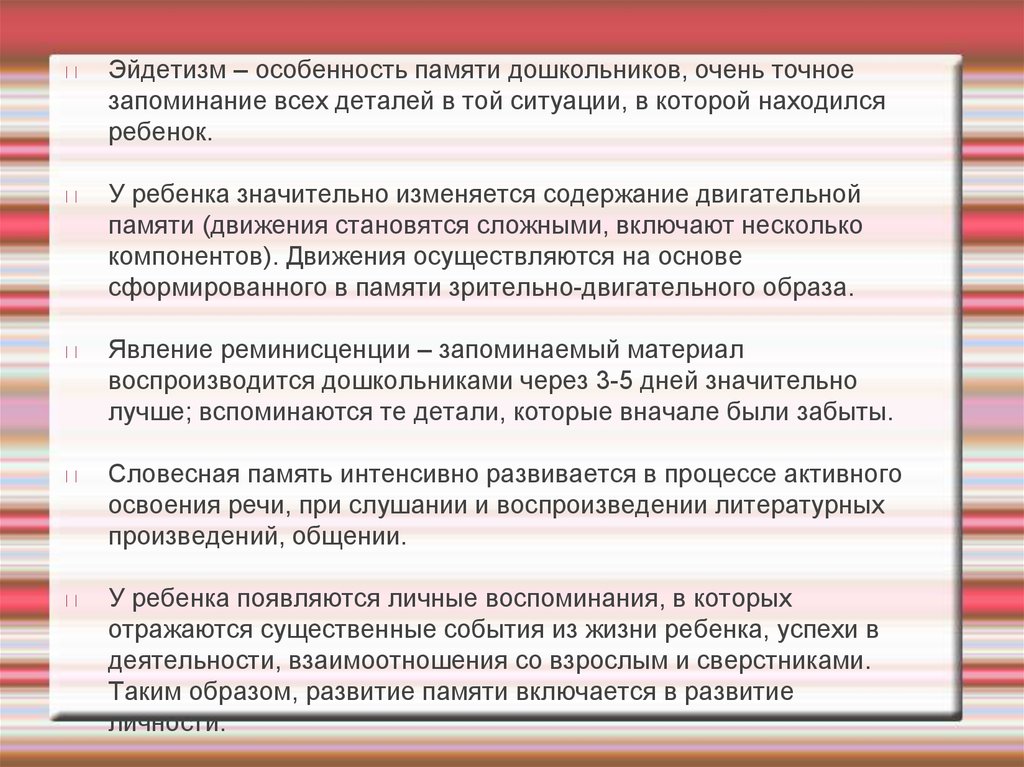 Память движений. Особенности эйдетической памяти. Особенности памяти дошкольников. Эйдетическое восприятие. Эйдетическая память развитие.