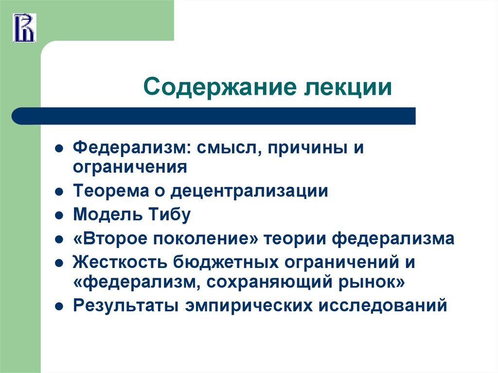 Принцип федерализма способствует демократизации управления государством