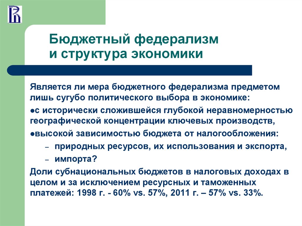 Бюджетный федерализм картинки для презентации