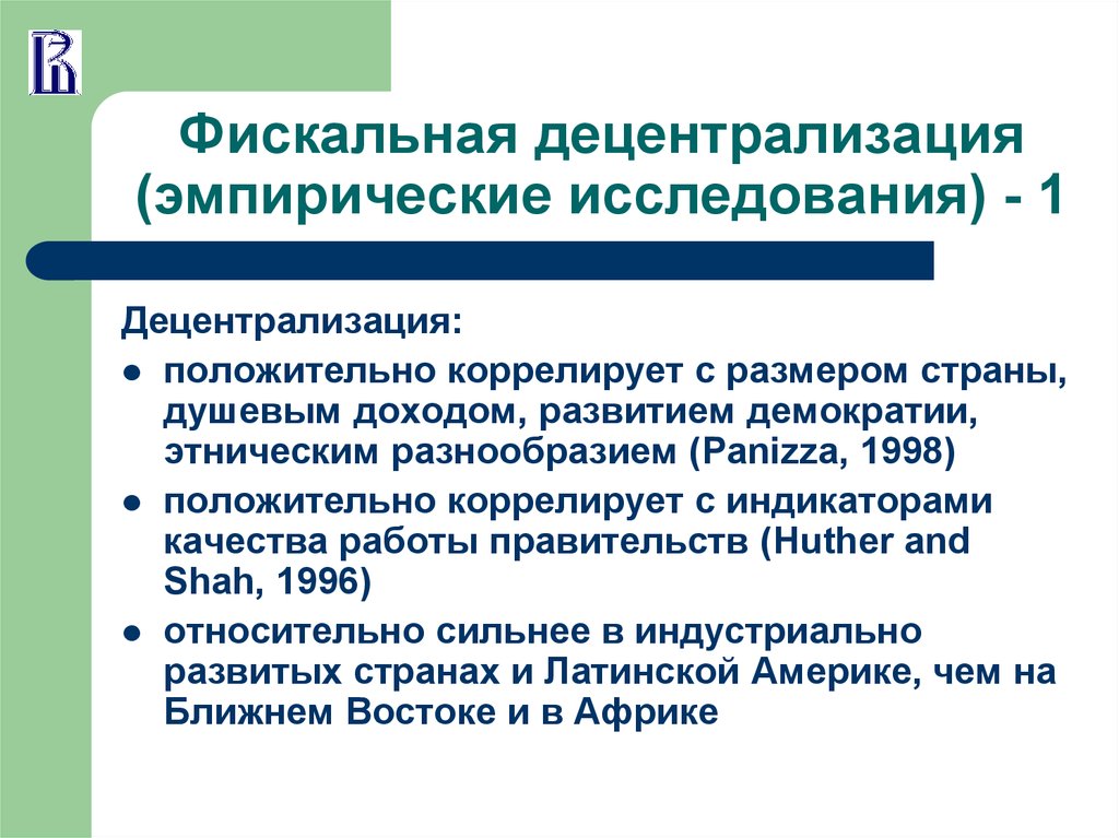 Децентрализация это. Фискальная децентрализация. Децентрализация экономики. Децентрализация государственной власти. Децентрализация это простыми словами.