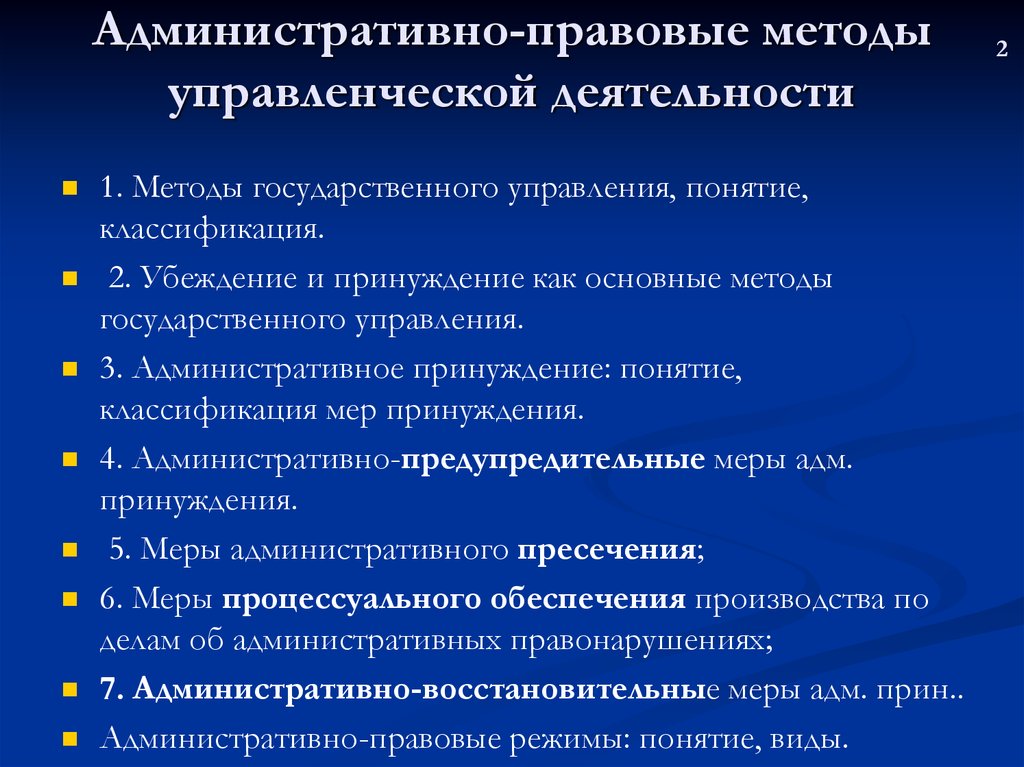 Метод понятие и виды. Методы управления в административном праве. Административно-правовые методы государственного управления. Правовые методы методы управления. Методы гос управления в административном праве.