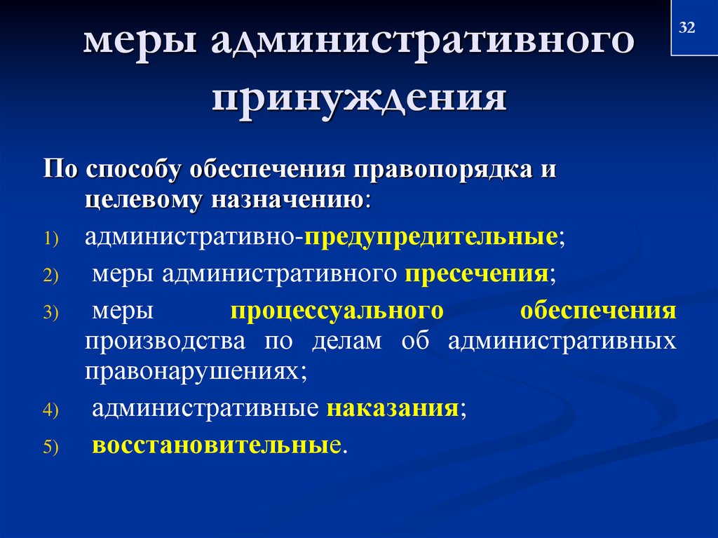 Административные возможности. Классификация мер административного принуждения. Стадии применения мер административного принуждения схема. Меры административного принуждения делятся на. Административно-принудительные меры.