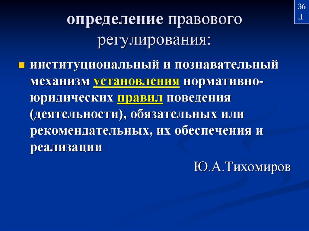 Юридическое определение. Методы административно-правового регулирования. Методы административного правового регулирования. Административное право метод правового регулирования. Методы правового регулирования управленческой деятельности.