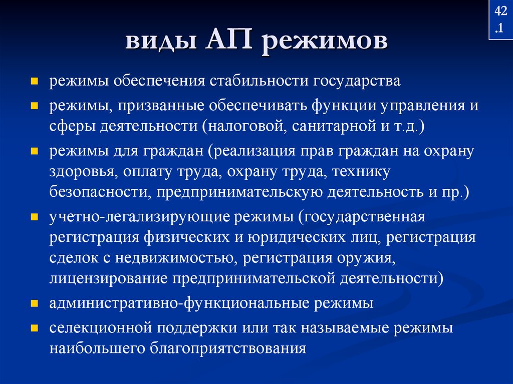 Обеспечения режима. Виды административно-правовых режимов. Административные режимы. Виды ап режимов. Функции административно-правовых режимов.