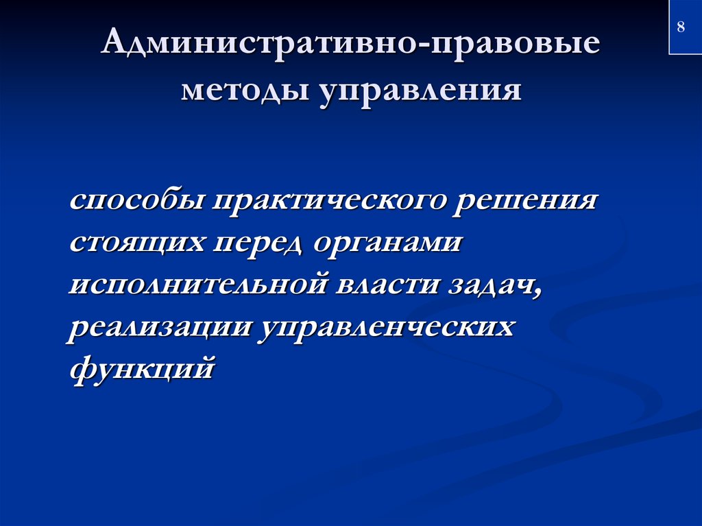 Характеристика административного правового метода