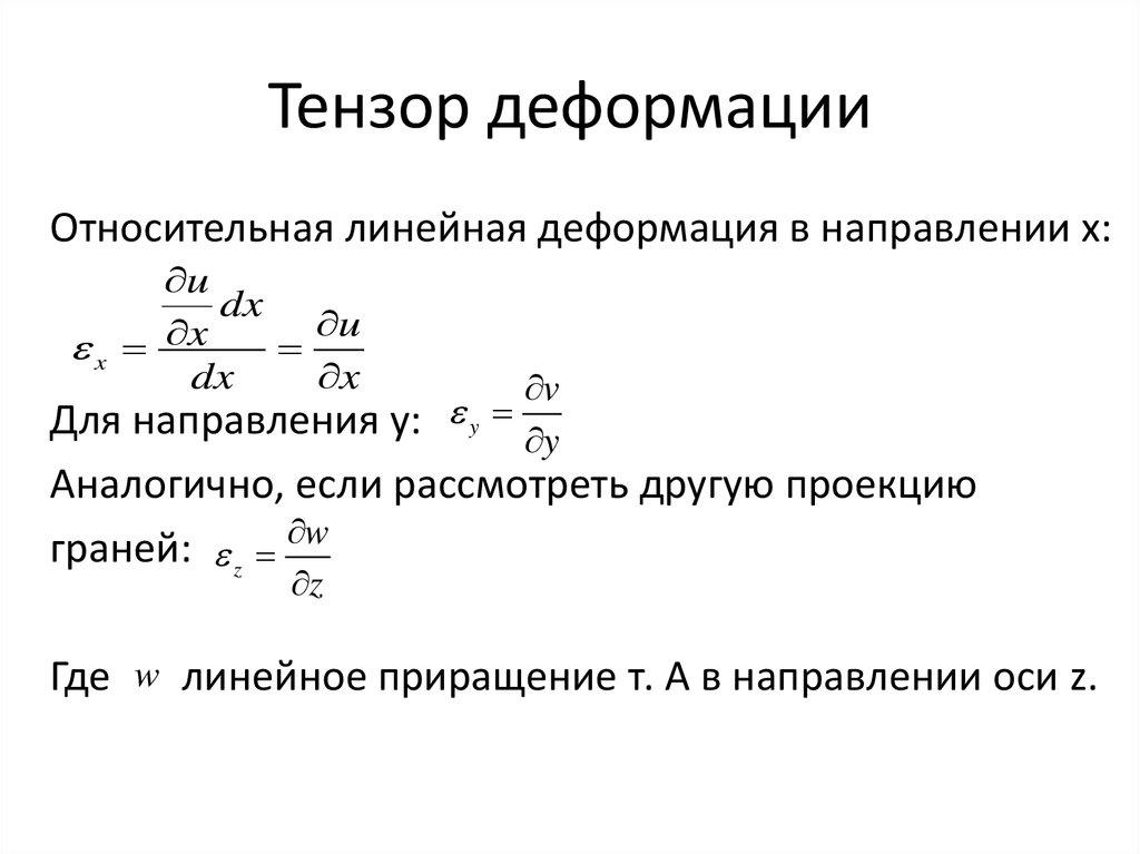 Конечная деформация