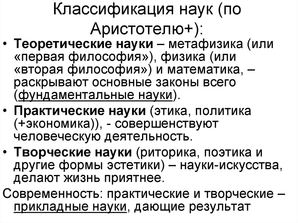 Систематизация науки