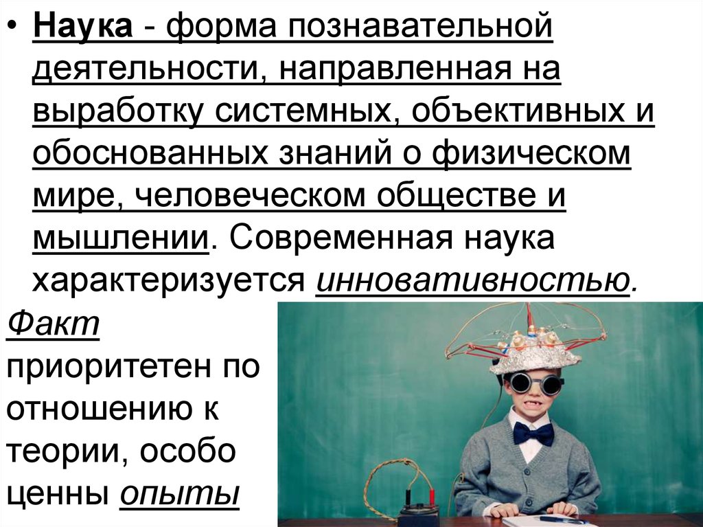 Наука характеризуется. Современная ситуация в науке характеризуется. Современная ситуация в науке характеризуется ответ. Современная ситуация в науке характеризуется тест с ответами. Наука как форма познавательной деятельности.