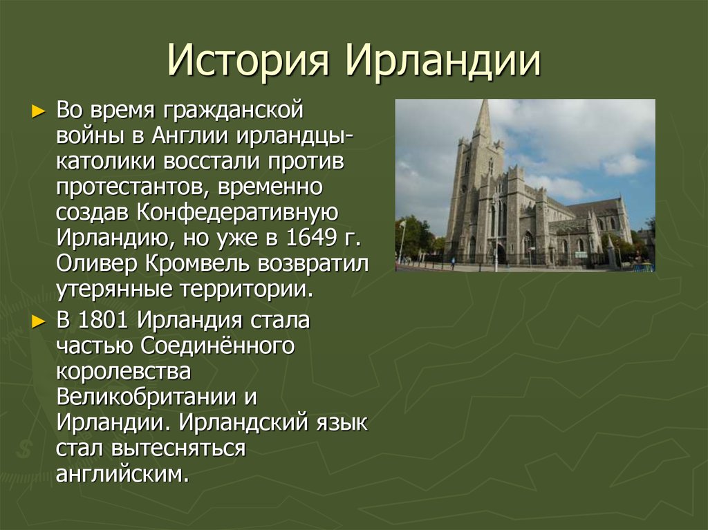 Ирландия план описания страны