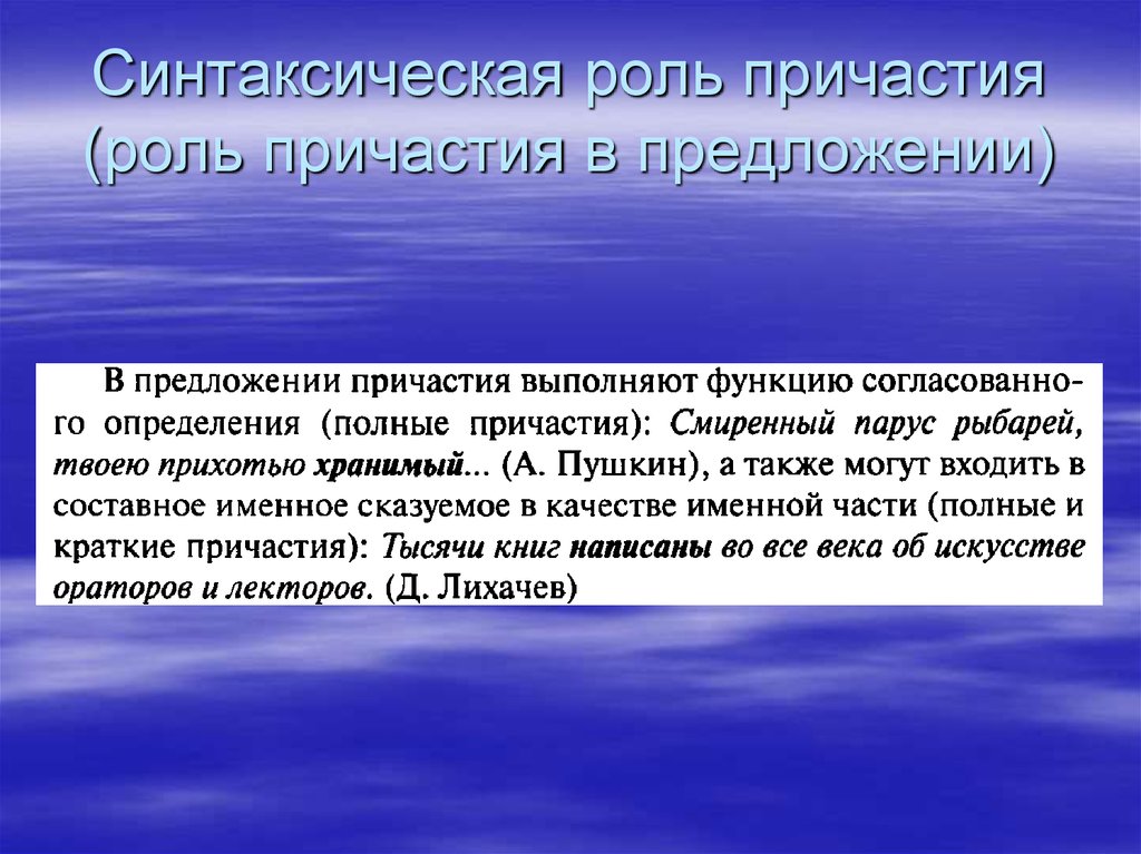 Выполнят в кратчайший. Синтаксическая роль причастного оборота. Синтаксическая функция причастия. Роль причастия в предложении. Синтаксическая роль причастия в предложении.