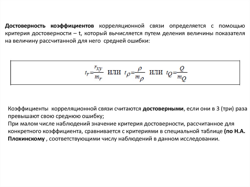 Критерий достоверности