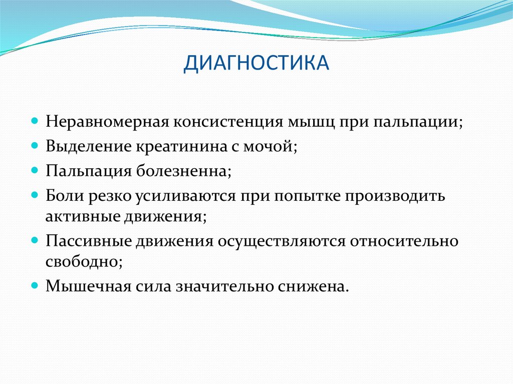 ДИАГНОСТИКА