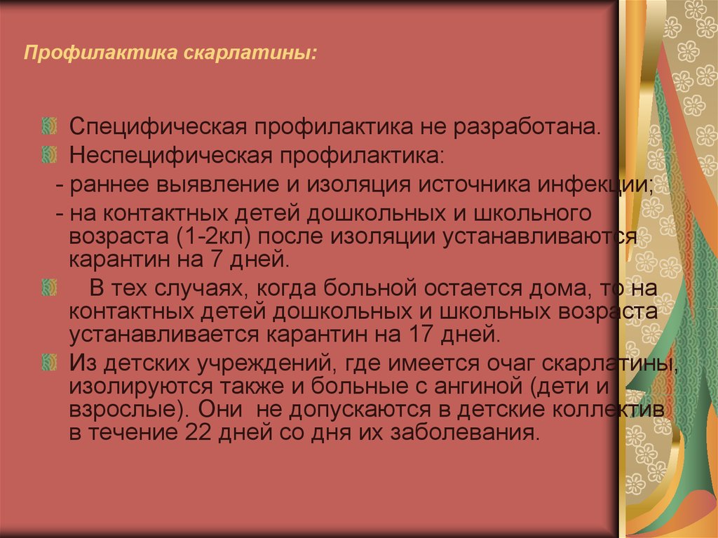 Карантин по скарлатине в детском саду