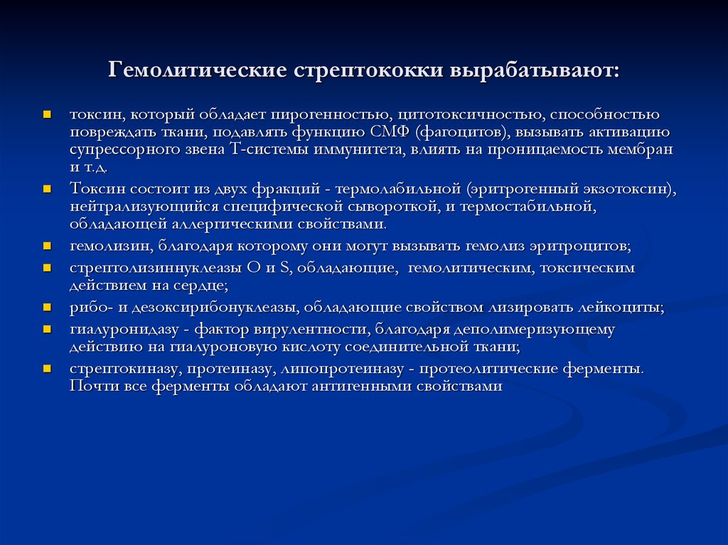 Эритрогенный токсин. Бета гемолитический стрептококк заболевания. Гемолитический стрептококк симптомы. Токсины гемолитического стрептококка. Эритрогенный Токсин стрептококка.