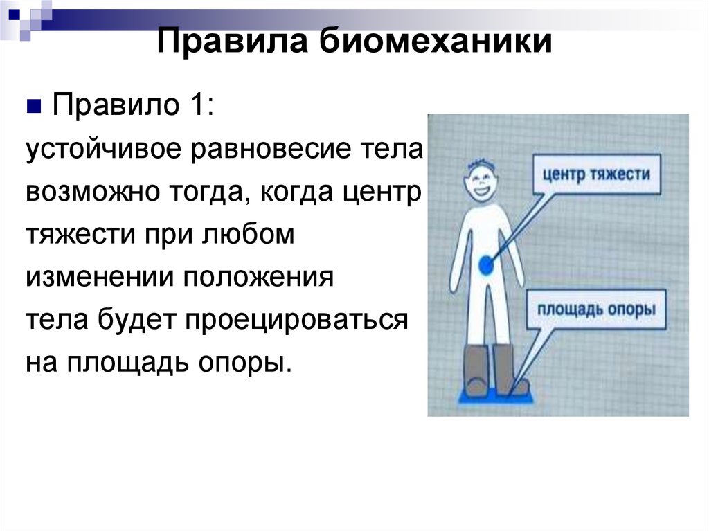 Правильная биомеханика тела медицинской сестры позволяет