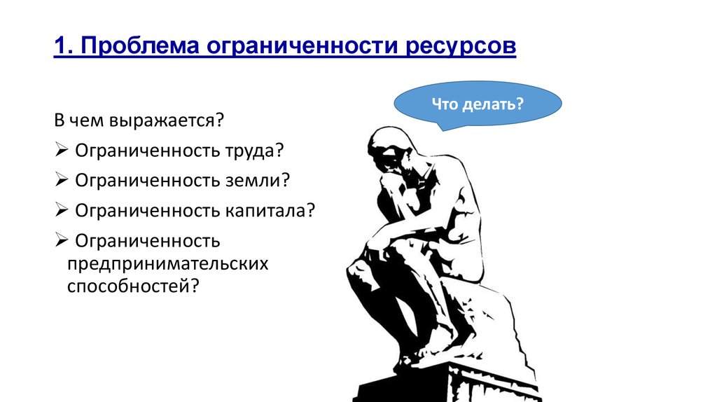 Ограниченность возможностей. Абсолютная и Относительная ограниченность ресурсов. Ограниченность труда. Чем обусловлена ограниченность предпринимательских способностей. Абсолютная и Относительная ограниченность ресурсов в экономике.