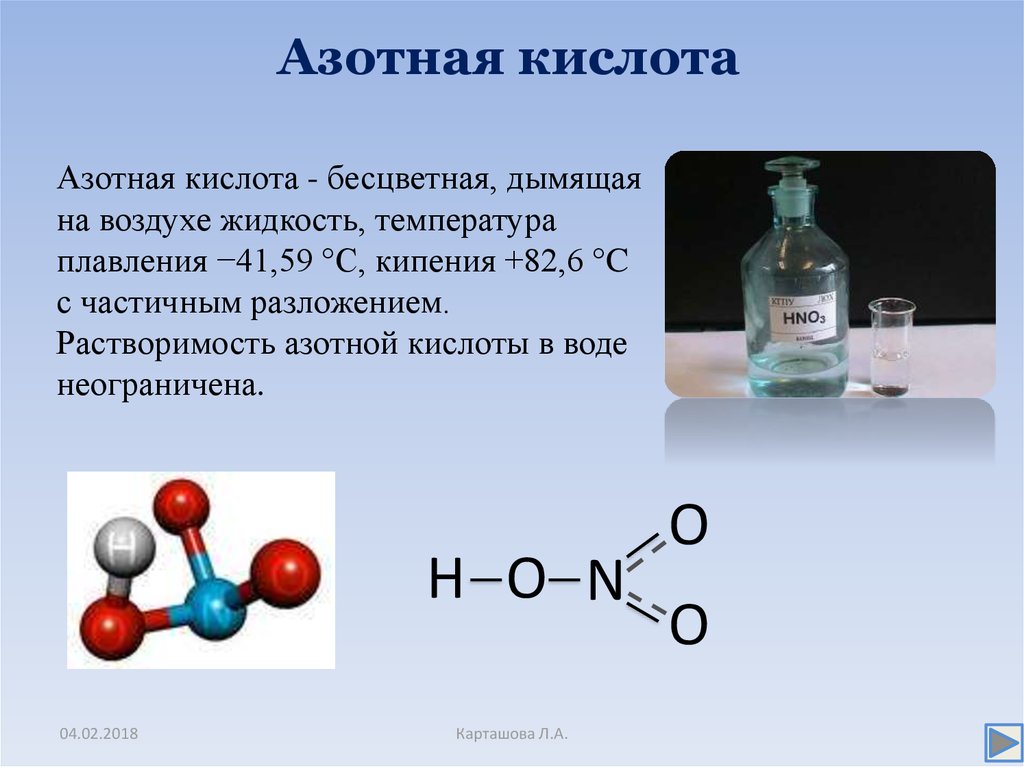 Азотная кислота это раствор газа в воде. Азотная кислота формула и класс вещества. Азотная кислота формулы по химии. Производство азотной кислоты формула. Азотная кислота формула химическая.