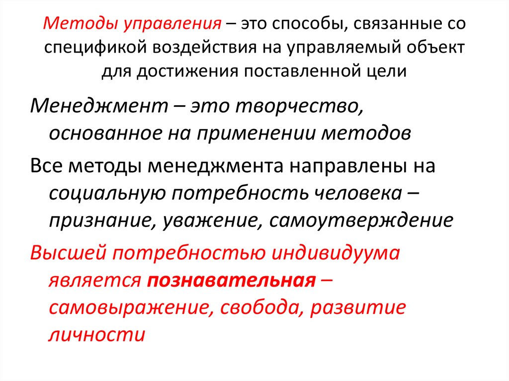 Методы управления это. Способы воздействия на управляемый объект. Связано способом управления. Цитаты про управление.