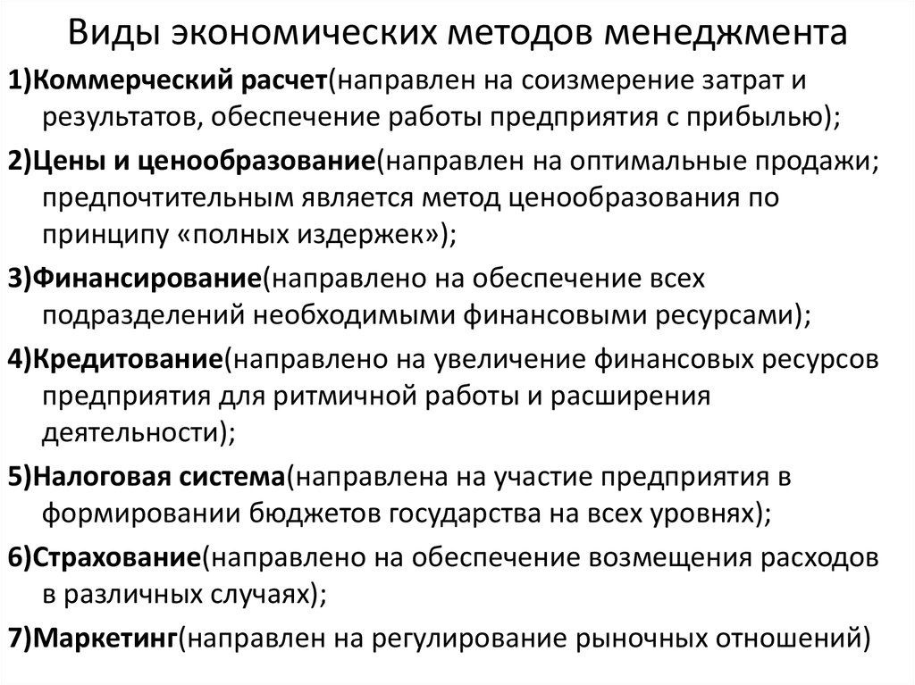 Система методов управления презентация