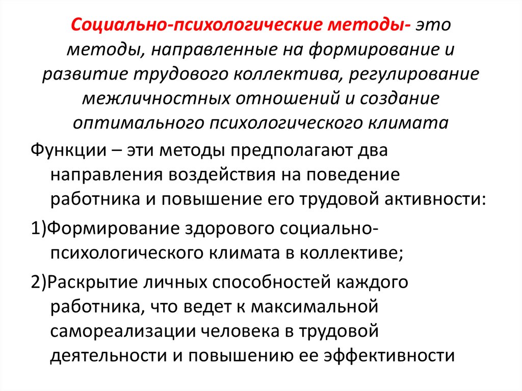 Социально психологические методы в управлении проектами