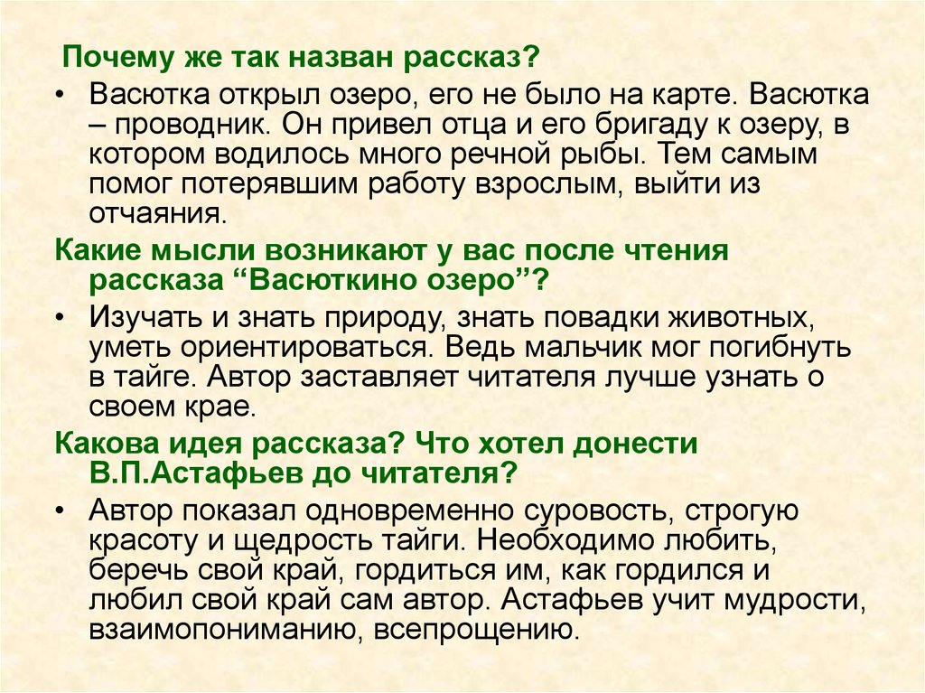 Литература 5 класс сочинение васюткино озеро по плану 5 класс