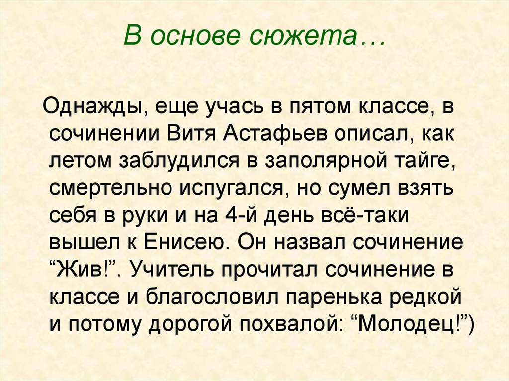 Невыдуманный рассказ о себе презентация 5 класс презентация