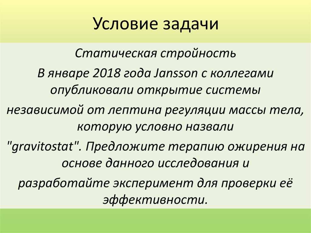 Условие задачи