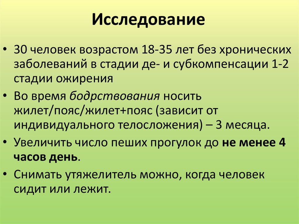 Исследование