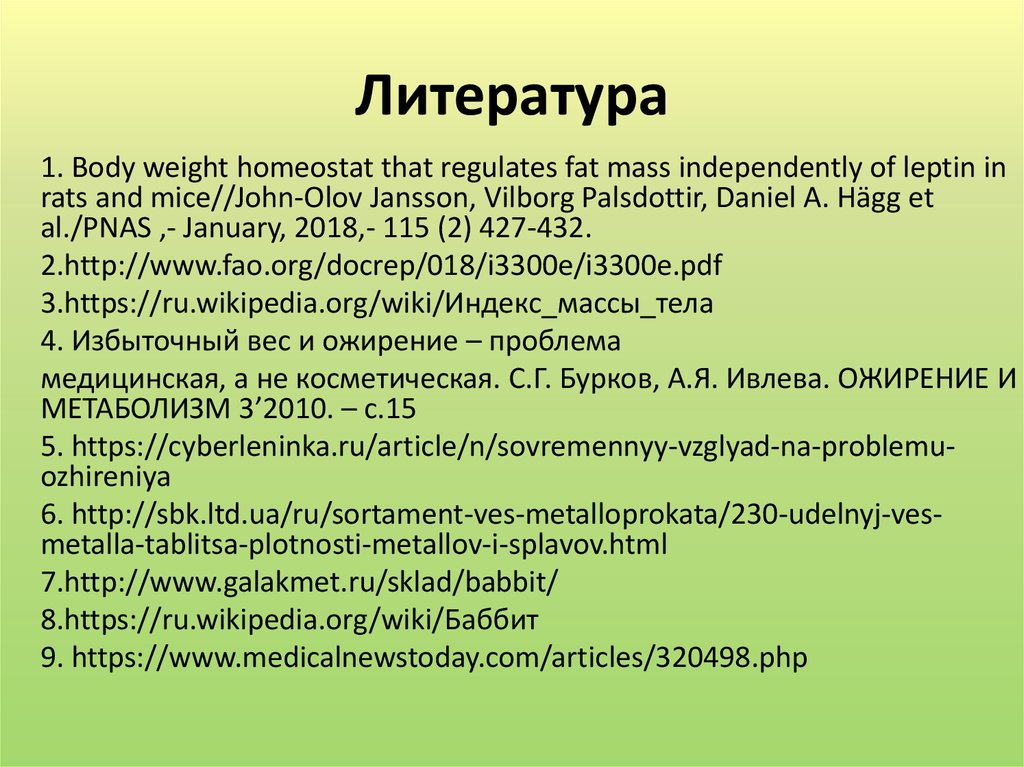 Литература