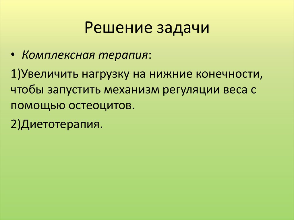 Решение задачи