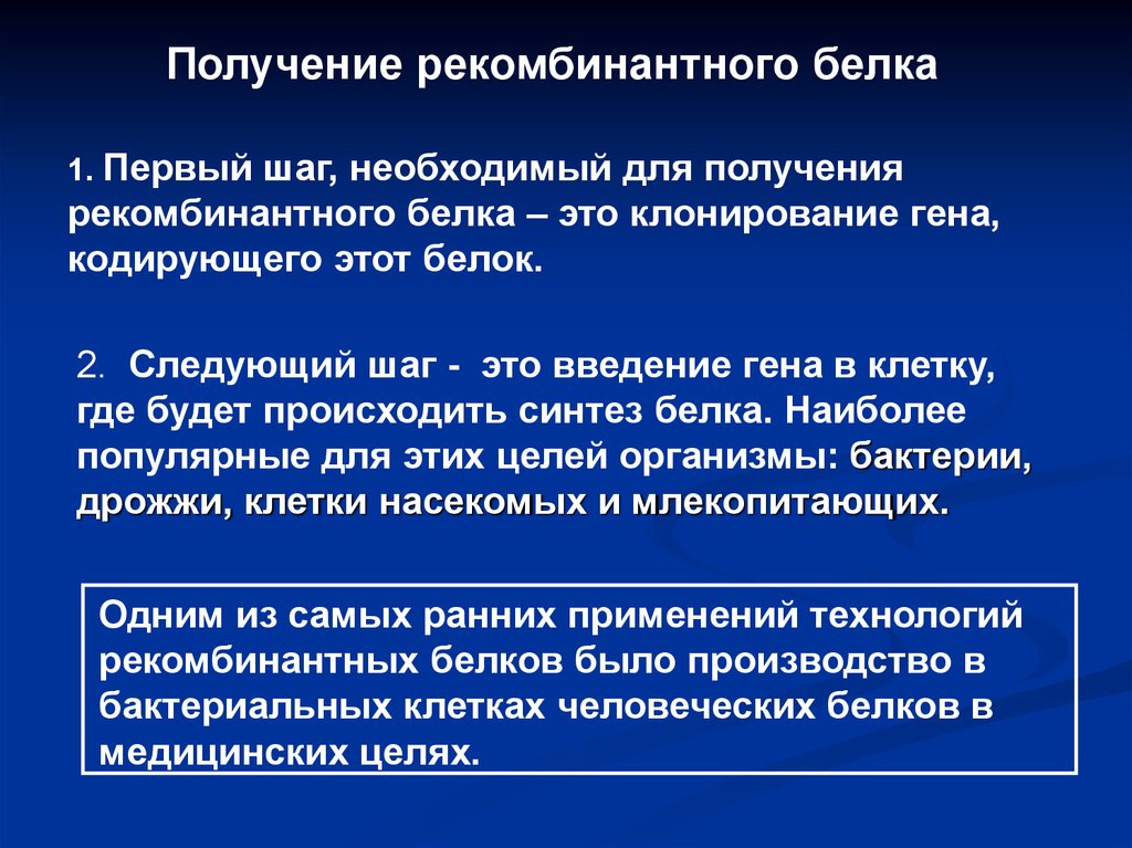 Современная технология получения рекомбинантного инсулина презентация