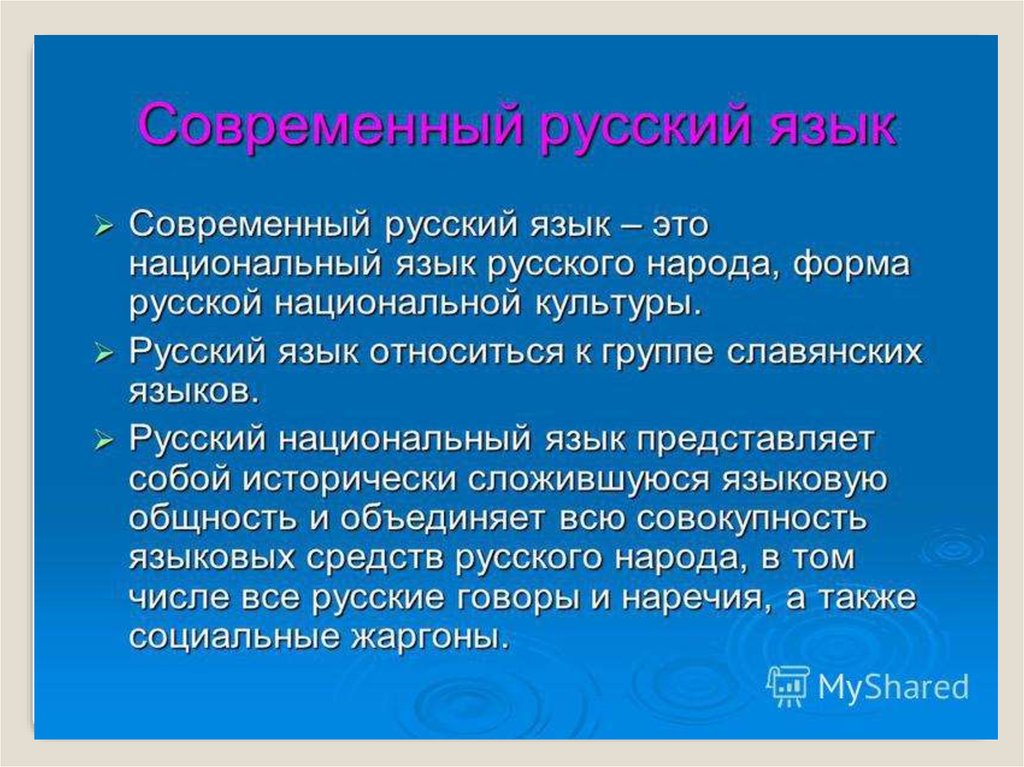 Роль русского языка в современном обществе проект