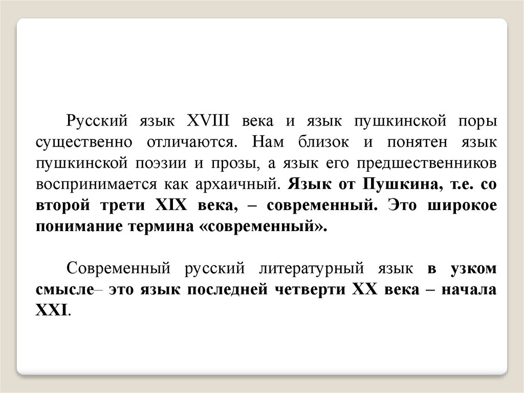 Для русских должна быть единая язык пушкина. Современный русский язык - это язык Пушкина. Русский язык язык Пушкина. Язык Пушкинской прозы Горшкова.