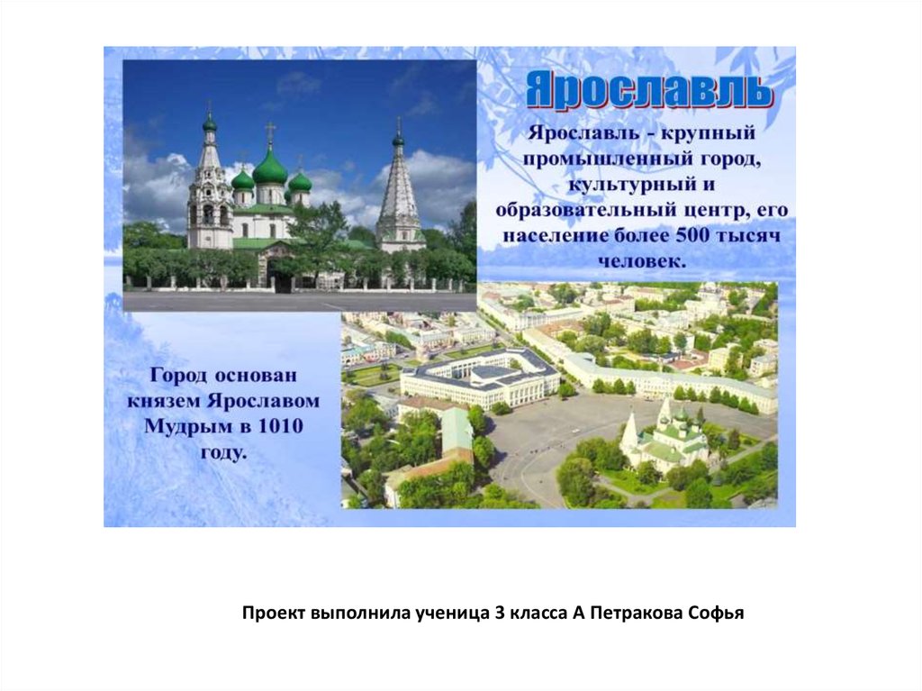 Город Ярославль - презентация онлайн