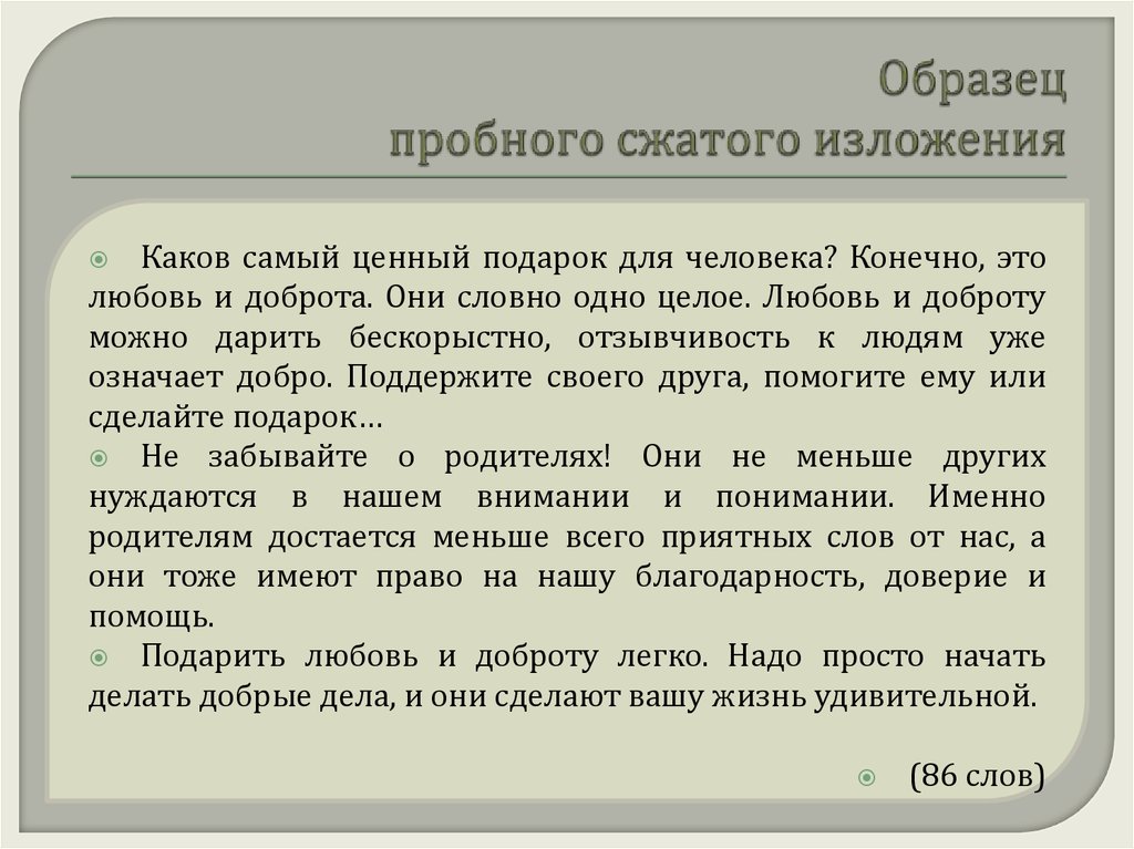 Образец полного и сжатого изложения