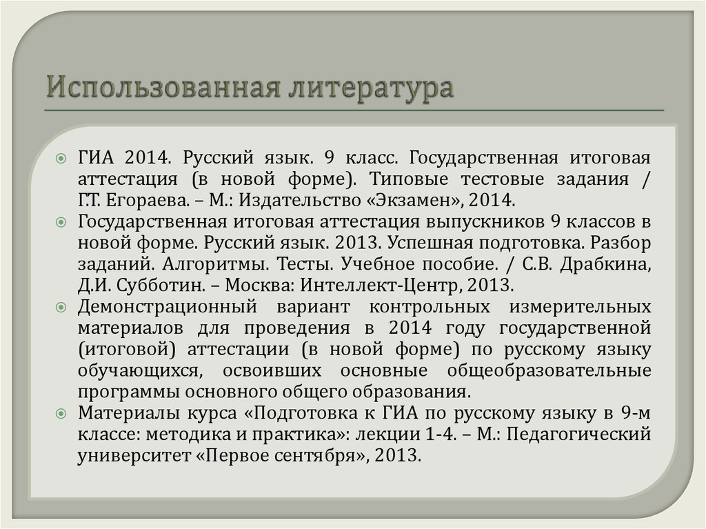 Сущность понятия власть сжатое изложение. Текст для Гива. Программа курсов ГИПА литература.