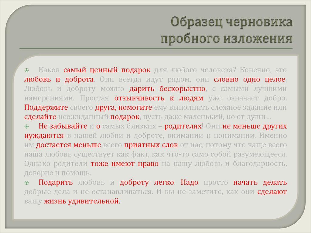 Аудирование изложение по русскому. Изложение пример. Пример краткого изложения. Изложение примеры написания. Примеры сжатых изложений.