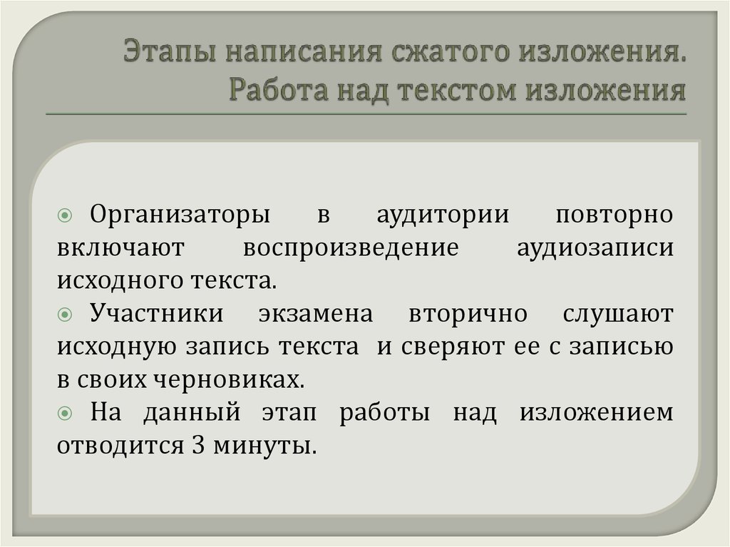 Этапа написал. Этапы написания сжатого изложения. Алгоритм работы над сжатым изложением. Последовательность этапов работы над изложением:. Алгоритм написания изложения ОГЭ.