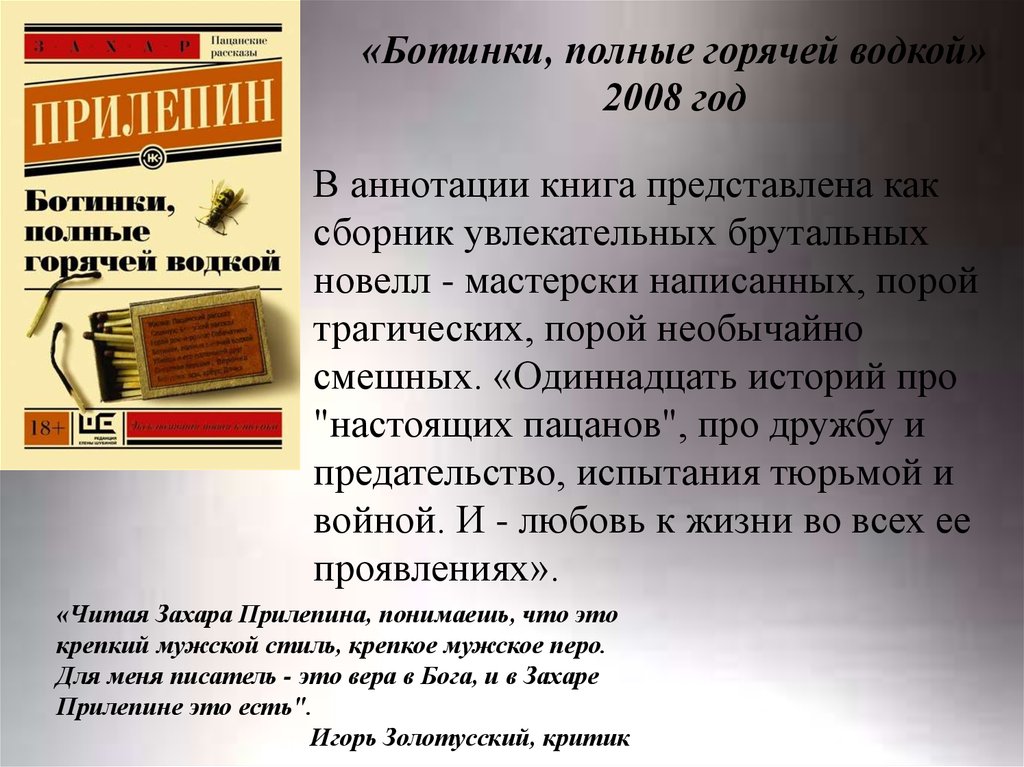 Захар прилепин белый квадрат урок в 9 классе презентация