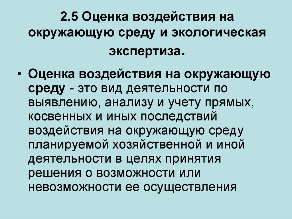 Оценка воздействия проекта на окружающую среду - 84 фото