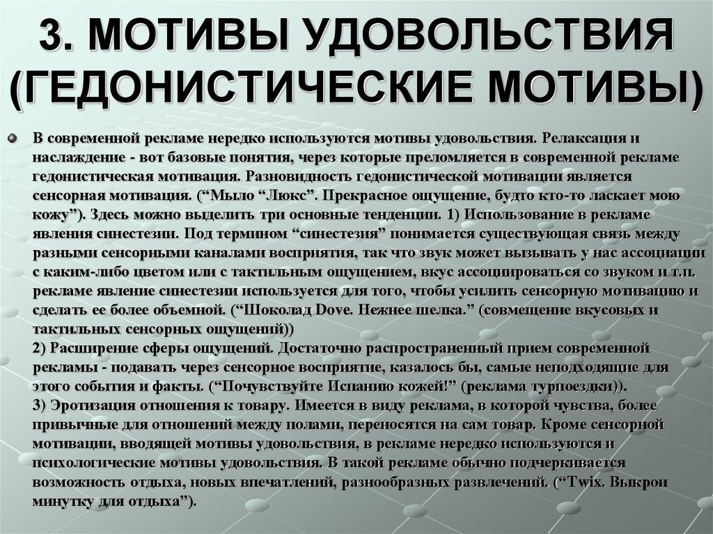 Мотив психическое. Гедонистическая мотивация. Утилитарно-гедонистические мотивы. Гедонистическая модель мотивации. Автор гедонистической модели мотивации.