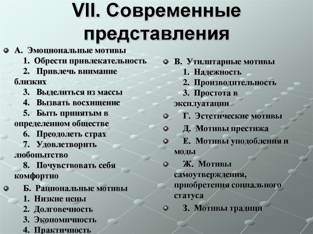 Классификация потребностей и мотивов. Мотив престижа. Классификация мотивов Мюррея. 23. Классифицировать виды потребностей и мотивов.. Эмоциональные мотивы рациональные мотивы